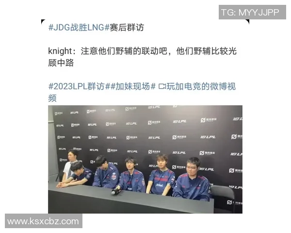 赛后复盘：深入剖析JDG与LNG的比赛经验与战术对决